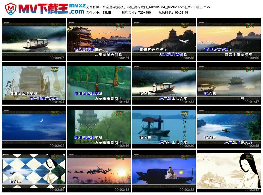 吕金蔓-黄鹤楼_国语_流行歌曲_MB101884